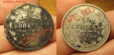 Помогите в чистке 20-копеечников 1860-1890 годов - IMG_5048.JPG