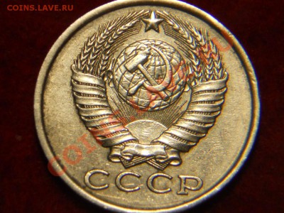 15 копеек 1981г. - DSCN1995.JPG