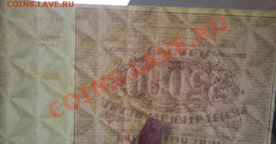 25000 р 1921 г. Окончание: 3,07,13 в 22,20 моск. - IMG_4517.JPG