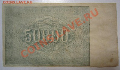50000 р 1921 г. Окончание: 3,07,13 в 22,20 моск. - IMG_4519.JPG