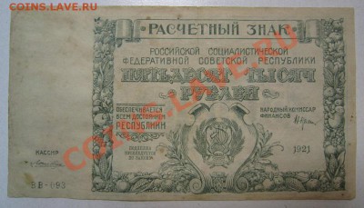 50000 р 1921 г. Окончание: 3,07,13 в 22,20 моск. - IMG_4518.JPG
