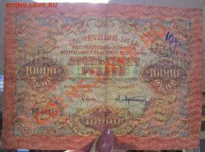 10000 р 1919 г. Окончание: 3,07,13 в 22,20 моск. - IMG_4526.JPG