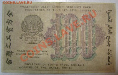 100 р 1919 г. Окончание: 3,07,13 в 21,00 моск. - IMG_4534.JPG