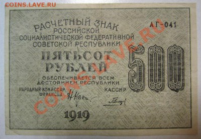 500 р 1919 г. Окончание: 3,07,13 в 21,00 моск. - IMG_4538.JPG