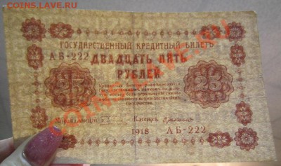 25 р 1918 г. Окончание: 3,07,13 в 21,00 моск. - IMG_4546.JPG
