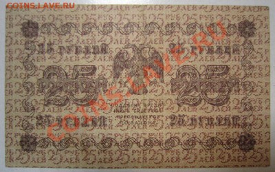 25 р 1918 г. Окончание: 3,07,13 в 21,00 моск. - IMG_4544.JPG