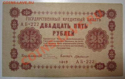 25 р 1918 г. Окончание: 3,07,13 в 21,00 моск. - IMG_4543.JPG