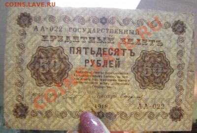 50р 1918 г. Окончание: 4,07,13 в 21,00 моск. - IMG_4549.JPG