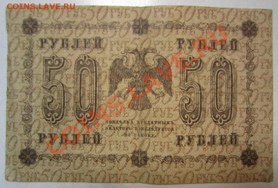 50р 1918 г. Окончание: 4,07,13 в 21,00 моск. - IMG_4548.JPG