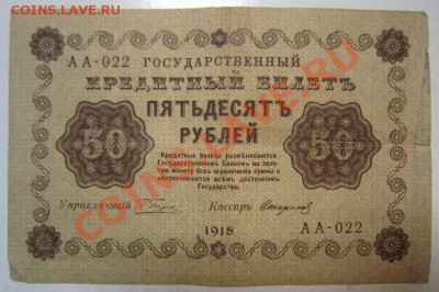 50р 1918 г. Окончание: 4,07,13 в 21,00 моск. - IMG_4547.JPG