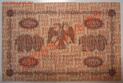 100р 1918 г. до 4,07,13 в 21,00 моск. - IMG_4551.JPG