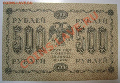 500р 1918 г. Окончание: 4,07,13 в 21,00 моск. - IMG_4556.JPG