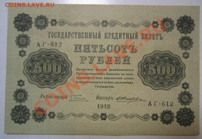 500р 1918 г. Окончание: 4,07,13 в 21,00 моск. - IMG_4555.JPG