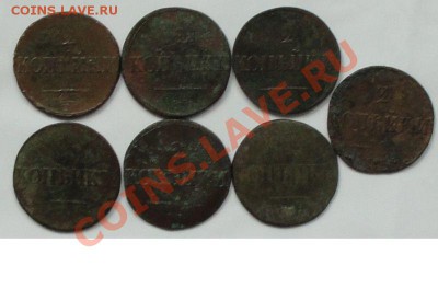 2 Копейки 1832-1839 СМ, 7шт. окон. 04.07.2013г. 22-00 МСК. - 1111111