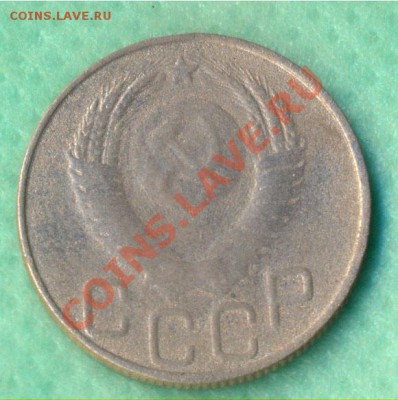 20 копеек 1950г. +5 копеек 1950г. - 20-50a