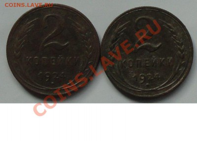 2 Копейки 1924 г. 2 шт. окон. 04.07.2013г. 22-00 МСК. - 111