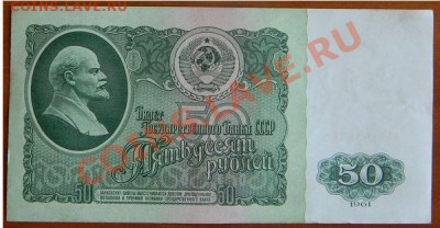 50 рублей 1961.Серия АА. - 50,4.JPG