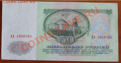 50 рублей 1961.Серия АА. - 50р.2..JPG