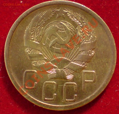5 копеек 1935 г - Н , шт - 3. Б - DSC00022_cr