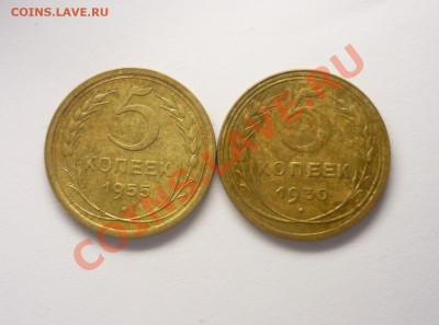 5 копеек 1955,1930 г, до 5.07.2013 г - P1130375_cr