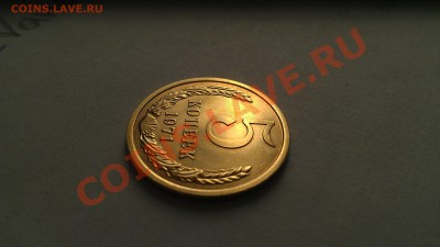 5 копеек 1971 года - IMAG1521