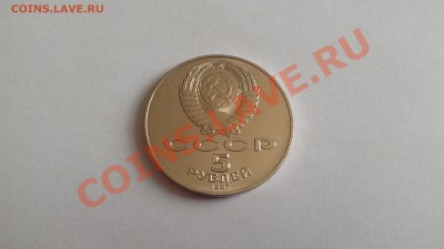 5 рублей ВОСР - IMAG1472