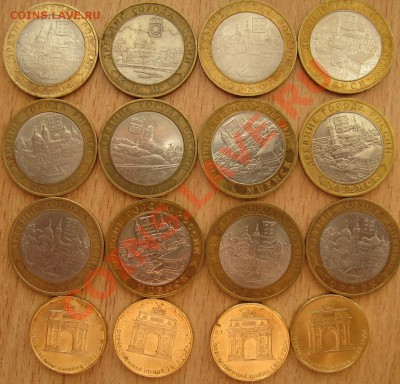 10 РУБ. ДГР-12 ШТУК+4 ШТУКИ АРКИ 1.07.13 22.30 - Изображение 108