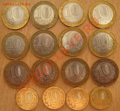 10 РУБ. ДГР-12 ШТУК+4 ШТУКИ АРКИ 1.07.13 22.30 - Изображение 109