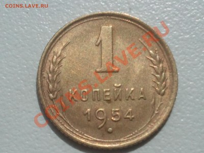 1 копейка 1940, 1954, 1956  до 4.07.13 в 22.00 МСК - 2013-07-01 12.11.30