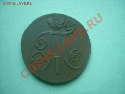 2 копейки  1801 года. - SS851443.JPG