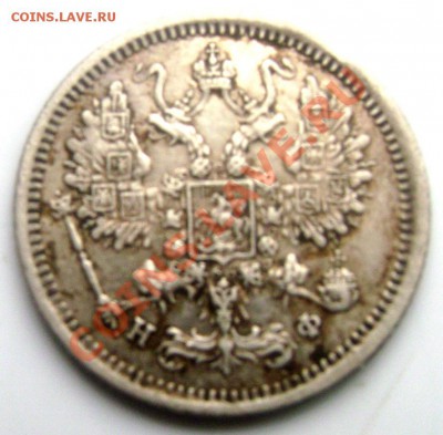 10 копеек 1878 года(короткий) ДО 03.07.2013 22-00 - Изображение 942