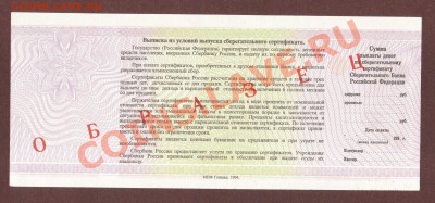 --ОБРАЗЕЦ СЕРТИФИКАТ-100 000-Р.--до.4.7.13-22:00 МСК. - 1000001