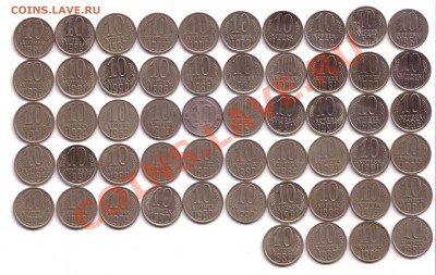 10 копеек 54 штуки 1961-1991 годы до 22:30 05.07.2013 - 10104