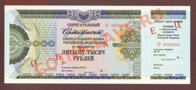 --ОБРАЗЕЦ СЕРТИФИКАТ-500 000-Р.--до.4.7.13-22:00 МСК. - 500000