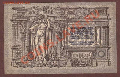 --50-РУБ.РОСТОВ-НА-ДОНУ.1919.--до.4.7.13-22:00 МСК. - 50р1