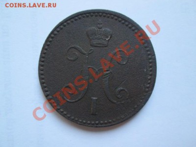 3 копейки серебром 1844 ЕМ неплохая - IMG_0584.JPG