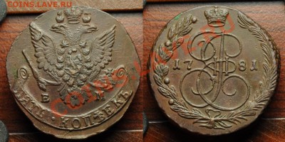 5 копеек 1781г. и 1783г. ЕМ - 5коп1781_1