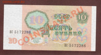 --10-РУБ.1991.ВС.ПРЕСС.--до.4.7.13-22:00 МСК. - 10-РУБ.1991-2861