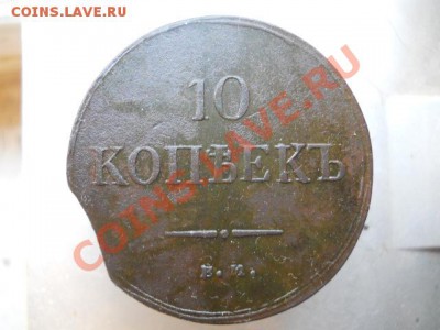 10к1837г ЕМ - DSCN2820.JPG