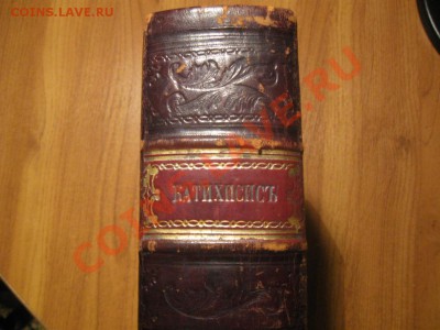 КАТИХИСИСЪ-ЦЕРКОВНАЯ КНИГА !  ГОД ИЗДАНИЯ ? И ЕЁ СТОИМОСТЬ ? - fd9c9913dcbf17f2195116829f130314
