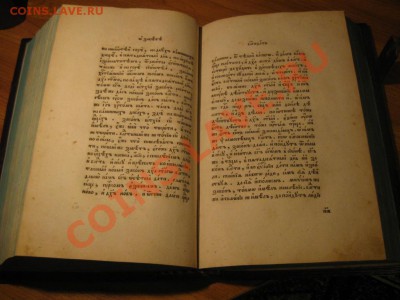 КАТИХИСИСЪ-ЦЕРКОВНАЯ КНИГА !  ГОД ИЗДАНИЯ ? И ЕЁ СТОИМОСТЬ ? - 29428740a309529fe3a7b48ad3e0b593