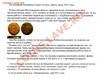 Кто и для чего делали насечки на монетах? - img012