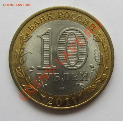 10 руб. Соликамск 2011 г. раскол до 05.07.13 г. в 22.00 - IMG_6335