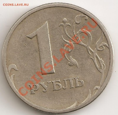 1 руб 1997 ммд полный раскол - сканирование0009