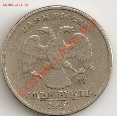 1 руб 1997 ммд полный раскол - сканирование0008