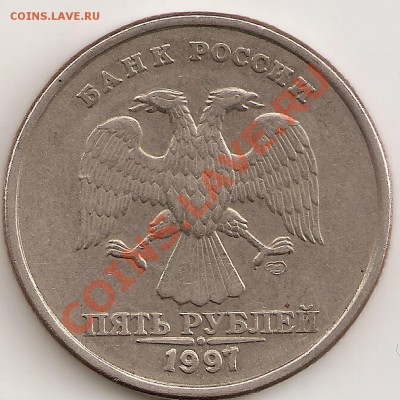 5 руб 1997 спмд полный раскол - сканирование0010