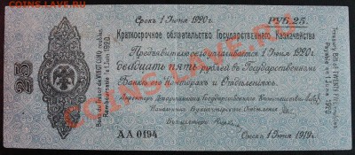 25р. 1919г. Колчак до 07.07.13-22:00 МСК - IMG_3798