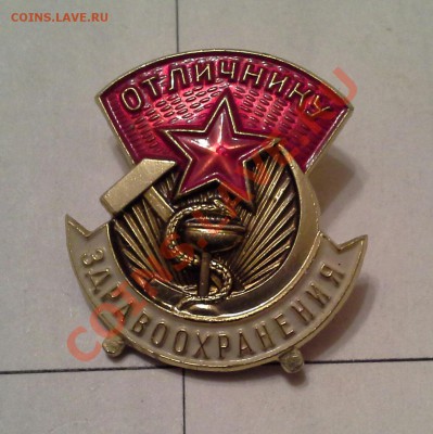Отличник Здравохранения СССР. до 03.07.13г. - 20130701_213036-1