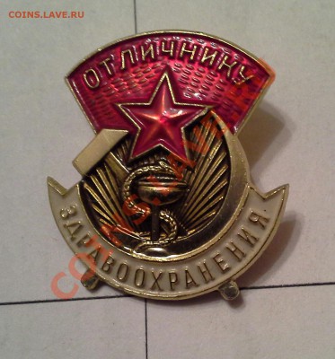 Отличник Здравохранения СССР. до 03.07.13г. - 20130701_213040-1