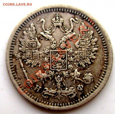 10 копеек 1878 года(короткий) ДО 03.07.2013 22-00 - Изображение 992